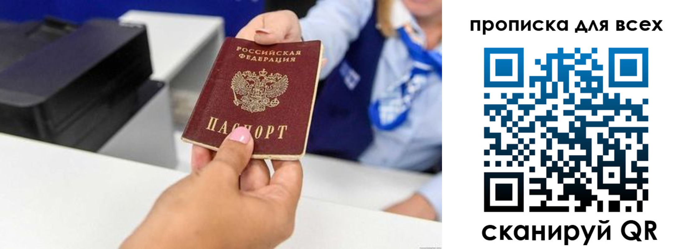 прописка для работы в Архангельской области